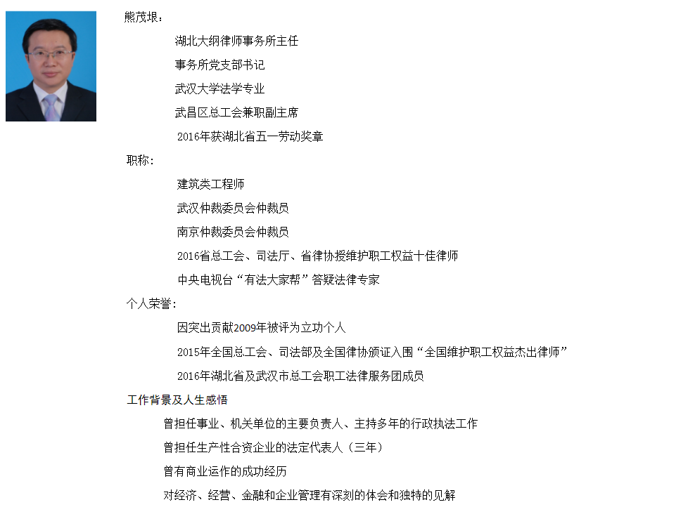 熊茂垠律师简介